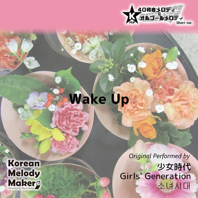 アルバム/Wake Up〜K-POP40和音メロディ&オルゴールメロディ (Short Version)/Korean Melody Maker