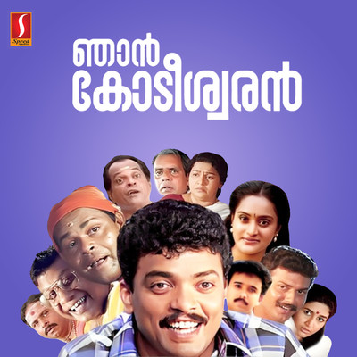 Njaan Kodeeshwaran (Original Motion Picture Soundtrack)/Ouseppachan & Gireesh Puthanchery