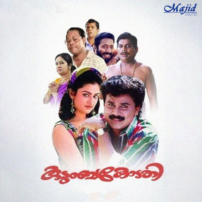 Kudumbakodathi (Original Motion Picture Soundtrack)/S. P. Venkatesh & S. Ramesan Nair
