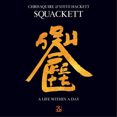 A Life Within A Day/Squackett