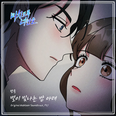 Crazily, Only You (Original Webtoon Soundtrack), Pt. 1/Han All