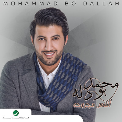 Ala Hatat Yadik/Mohammad Bo Dallah