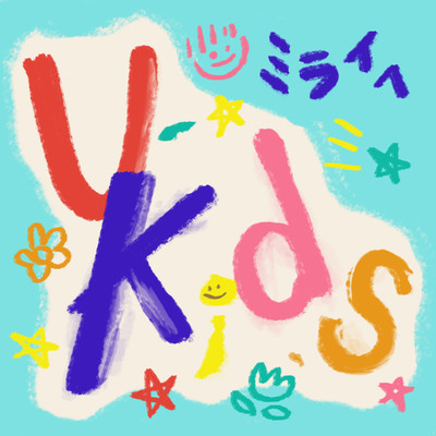ミライへ/U-Kids