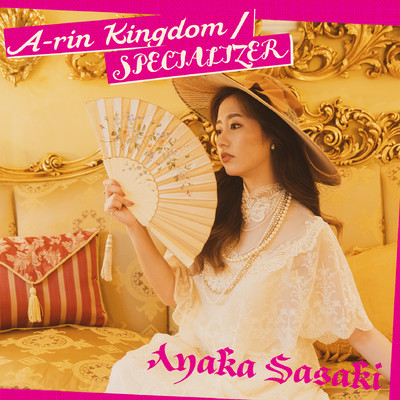 アルバム/A-rin Kingdom／SPECIALIZER/佐々木彩夏