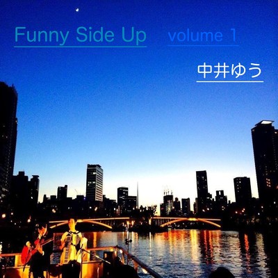 Funny Side Up volume 1/中井ゆう