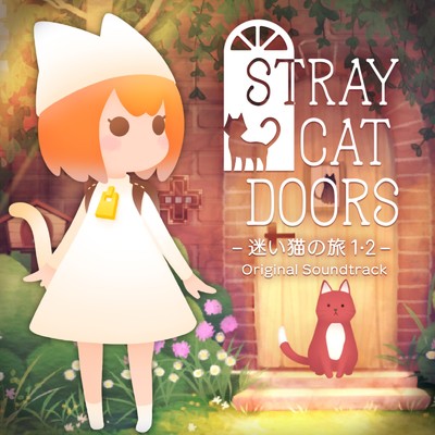 迷い猫の旅 -Stray Cat Doors 1+2- オリジナル・サウンドトラック/Nao Nakata