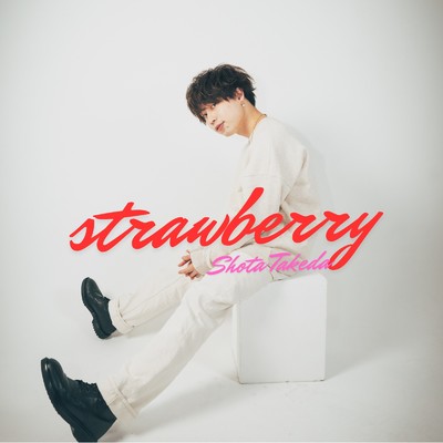 strawberry/武田祥太