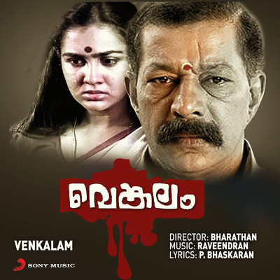 Venkalam (Original Motion Picture Soundtrack)/Raveendran