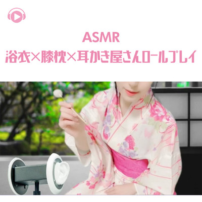 ASMR - 浴衣×膝枕×耳かき屋さんロールプレイ/Nekomimi ASMR