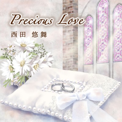 Precious Love/西田悠舞