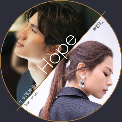シングル/Niu Niu: Hope (featuring Gin Lee)/牛牛