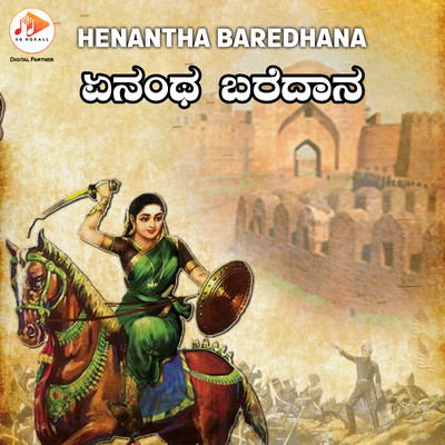 Henantha Baredhana/Baasavaraaja Budaarakatta & Naagaraaja Naavalagi
