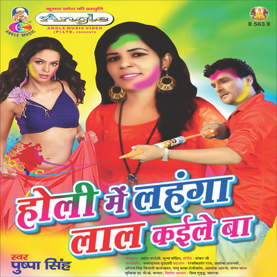 Holi Me Lahanga Lal Kaile Ba/Pushpa Singh