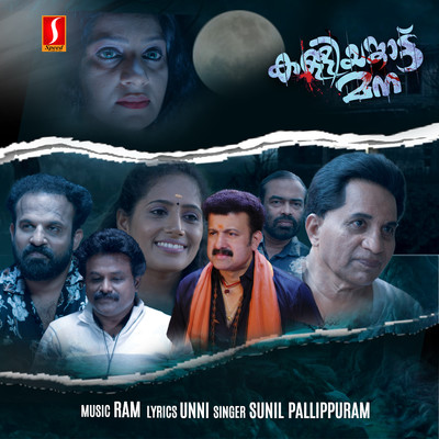 Kalliyankattu Mana (Original Motion Picture Soundtrack)/Raam & Unni