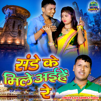 Sunday Ke Mile Aihe Re/Ajay Abhiraj Yadav