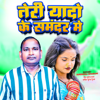 Teri Yado Ke Samandar Main/Surendra Bhadohi