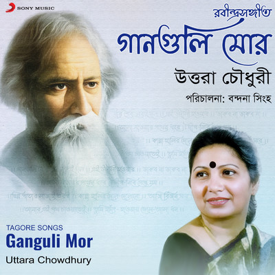 Ganguli Mor/Uttara Chowdhury