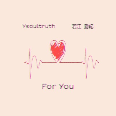 シングル/For You (feat. 若江 爵紀)/Ysoultruth
