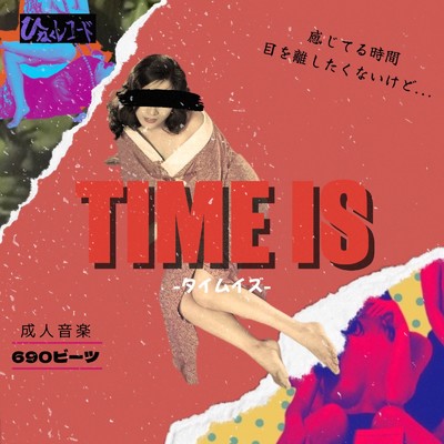 TIME IS/陽大