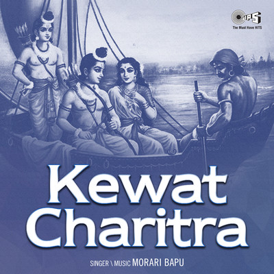 Kewat Charitra/Morari Bapu