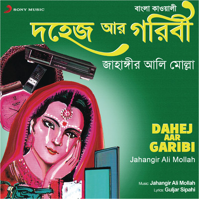シングル/Dahej Aar Garibi/Jahangir Ali Mollah