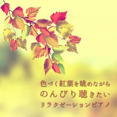 A Yard Full of Leaves/Relaxing BGM Project