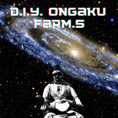 アルバム/D.I.Y. ongaku farm 5/光の戦士ナチョス