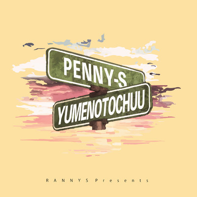 シングル/YUMENOTOCHUU/PENNY-S
