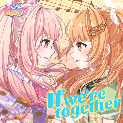 If we're together/moreぷり