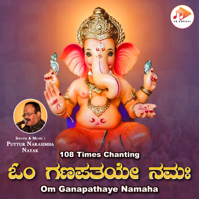 アルバム/Om Ganapathaye Namaha/Puttur Narasimha Nayak