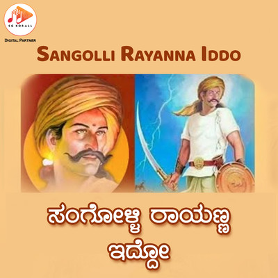 アルバム/Sangolli Rayanna Iddo/Basavaraj Budarakatti