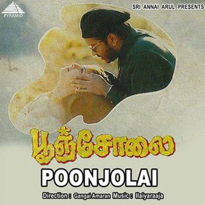 Poonjolai (Original Motion Picture Soundtrack)/Ilaiyaraaja