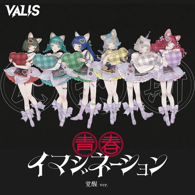 渇愛論(覚醒 ver.)/VALIS