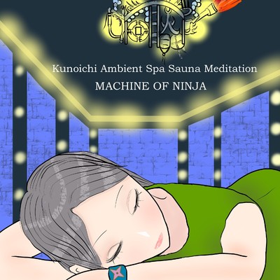 アルバム/Kunoichi Ambient Spa Sauna Meditation/MACHINE OF NINJA