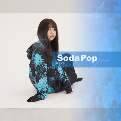 アルバム/Soda Pop/橘高茉奈