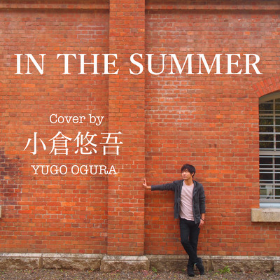 in the summer (Cover)/小倉悠吾