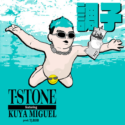 調子 (feat. KUYA MIGUEL)/T-STONE