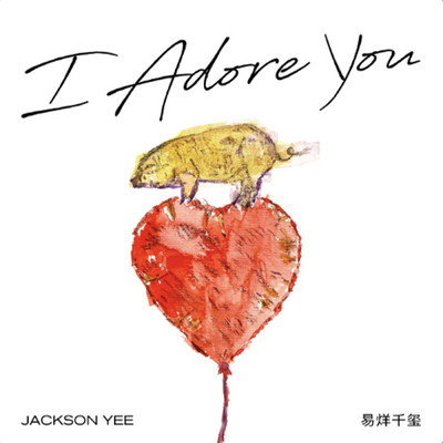 シングル/I Adore You/Jackson Yee