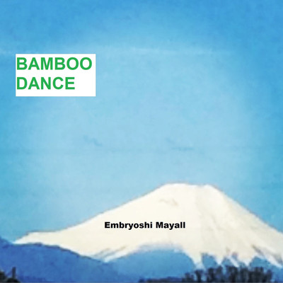 シングル/BAMBOO DANCE/Embryoshi Mayall