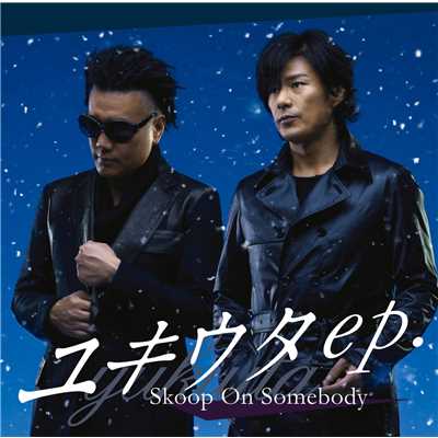 シングル/Stay Together/Skoop On Somebody
