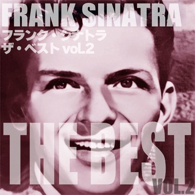アルバム/フランク・シナトラ ザ・ベスト vol.2/Frank Sinatra