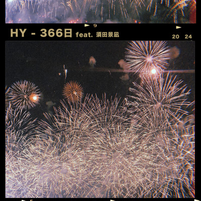 366日 (featuring 須田景凪)/HY
