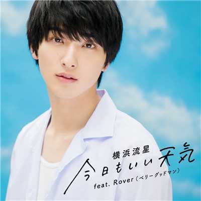 シングル/今日もいい天気 feat. Rover (ベリーグッドマン)/横浜流星