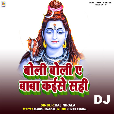 Boli Boli Ae Baba Kaise Sahi DJ/Raj Nirala