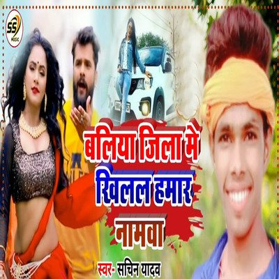 Ballia Jila Me Khilal Hamar Namawa/Sachin Yadav & Tribhuwan