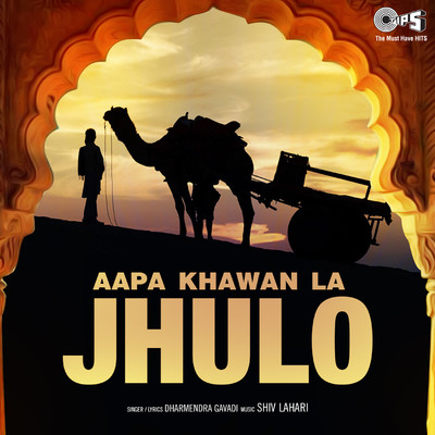 アルバム/Aapa Khawan La Jhulo/Shiv Lahari