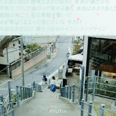 シングル/センシティブサイン(RYUTist×シンリズム×Orangeade LIVE at AFTER 6 JUNCTION Ver.)/RYUTist