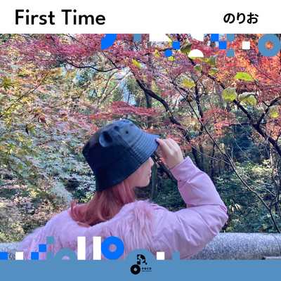 First Time/のりお