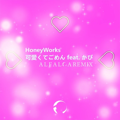 シングル/可愛くてごめん (feat. Honey Works & かぴ) [Cover]/Alfalca