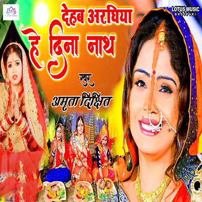 Dehab Araghiya He Dina Nath/Amrita Dixit